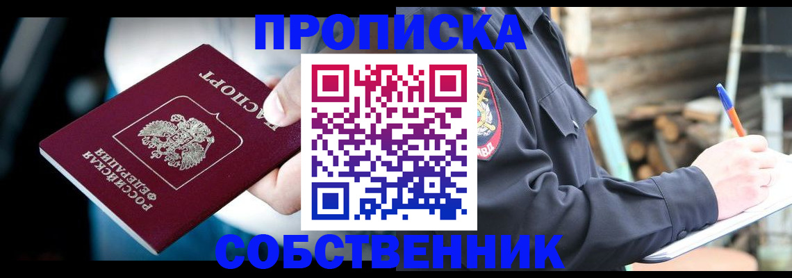 временная регистрация для школы в Топках