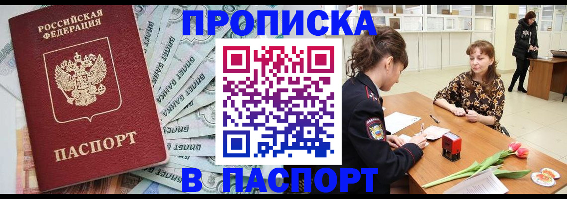 временная регистрация в Топках